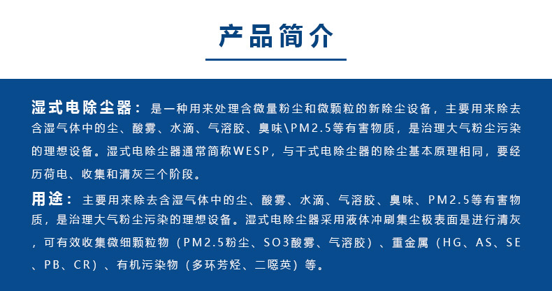 濕式電(diàn)除塵器介紹 濕式電除塵器介紹