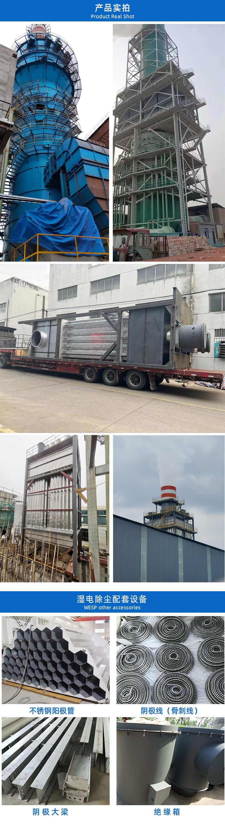 1668415459711626.jpg 濕電除塵器(qì)-詳(xiáng)情頁_04.jpg