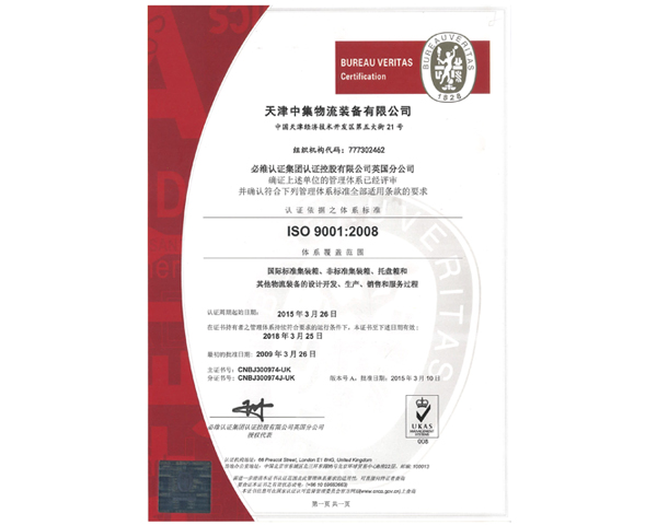 ISO9000質（zhì）量體係證書（中文）