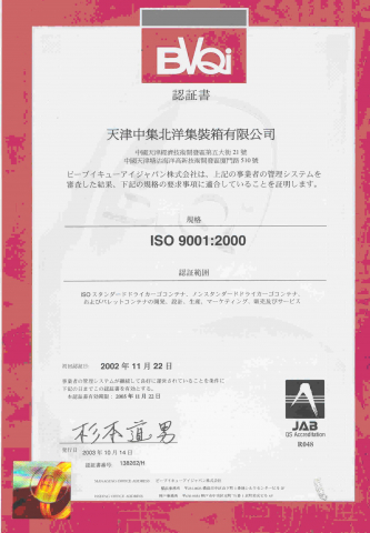 ISO9000質量體係證書（日文）